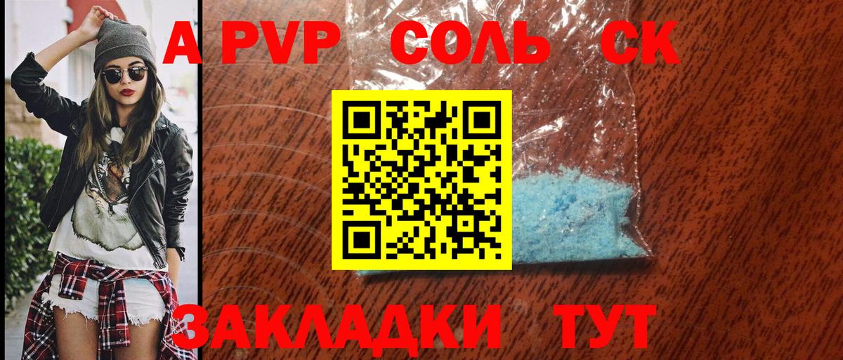 Alfa_PVP Соль Железногорск