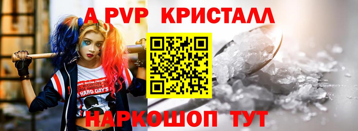 Alpha PVP кристаллы  A-PVP мука  Железногорск  APVP  Alpha-PVP VHQ  купить  цена  Вход с VPN 