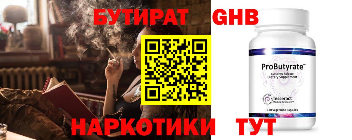 БУТИРАТ оксана Железногорск