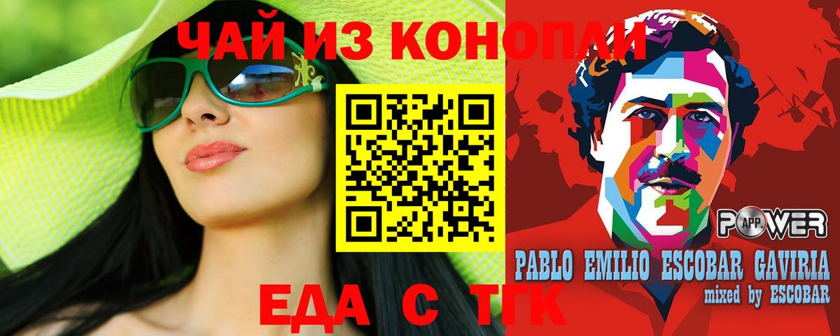 Еда ТГК конопля  Вход с VPN  Железногорск 