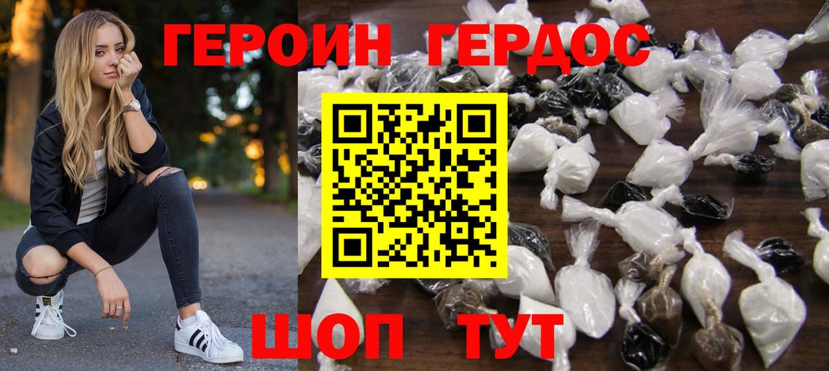 Героин  ГЕРОИН хмурый  Вход с VPN  Железногорск 