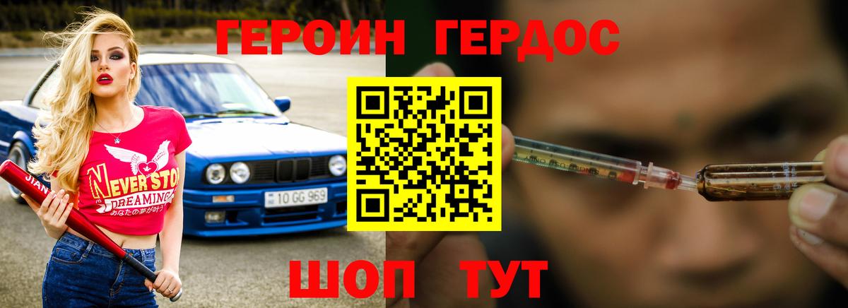 Героин белый Железногорск