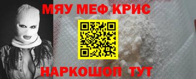 мяу мяу кристалл Краснокаменск