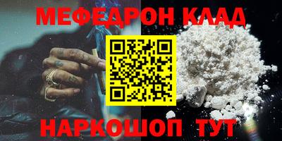 мяу мяу кристалл Краснокаменск
