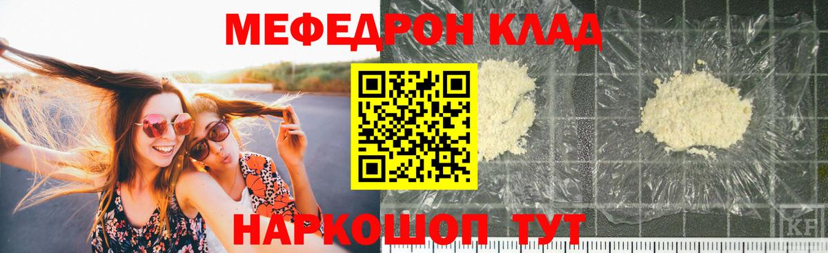 Меф мяу мяу Железногорск