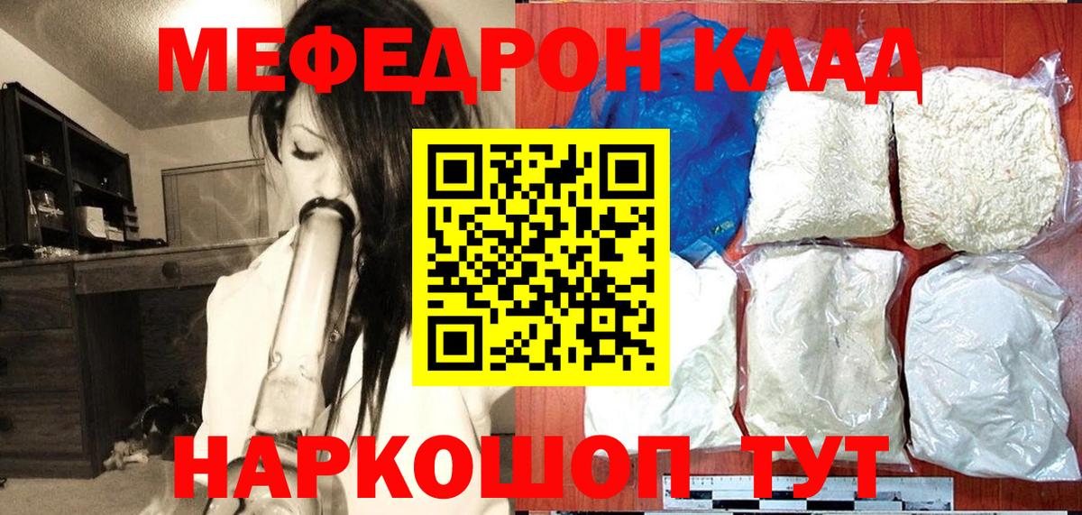 Мефедрон мука  МЕФ мука  Вход с VPN  Меф  Железногорск 