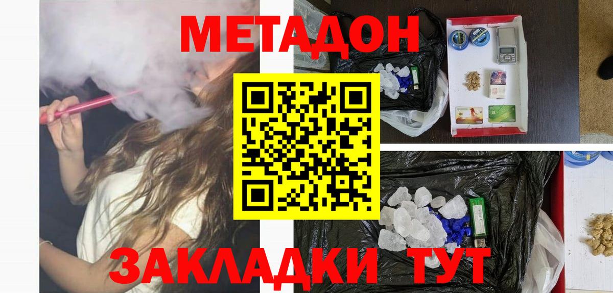 Метадон methadone  ОМГ ОМГ маркетплейс  Железногорск  Вход с VPN 